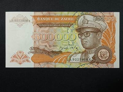 【游宝拍卖】丙午蛇马年第4期 - 扎伊尔-50万【1992年 全新UNC-】