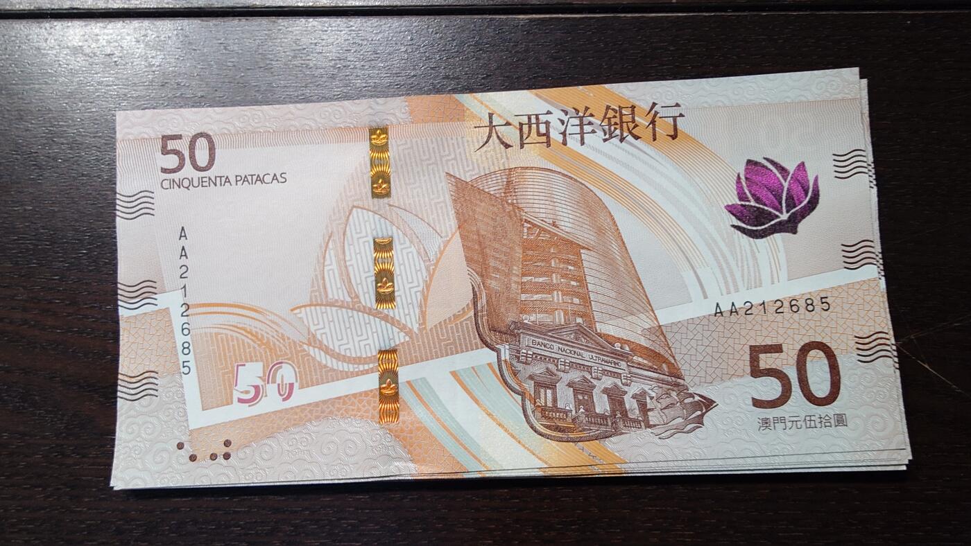 世界钱币～微拍第236期暨2026年第17期  澳门币专场（含少量港币新品） 2020年澳门大西洋银行50元首发AA冠全新绝品无47尾号685