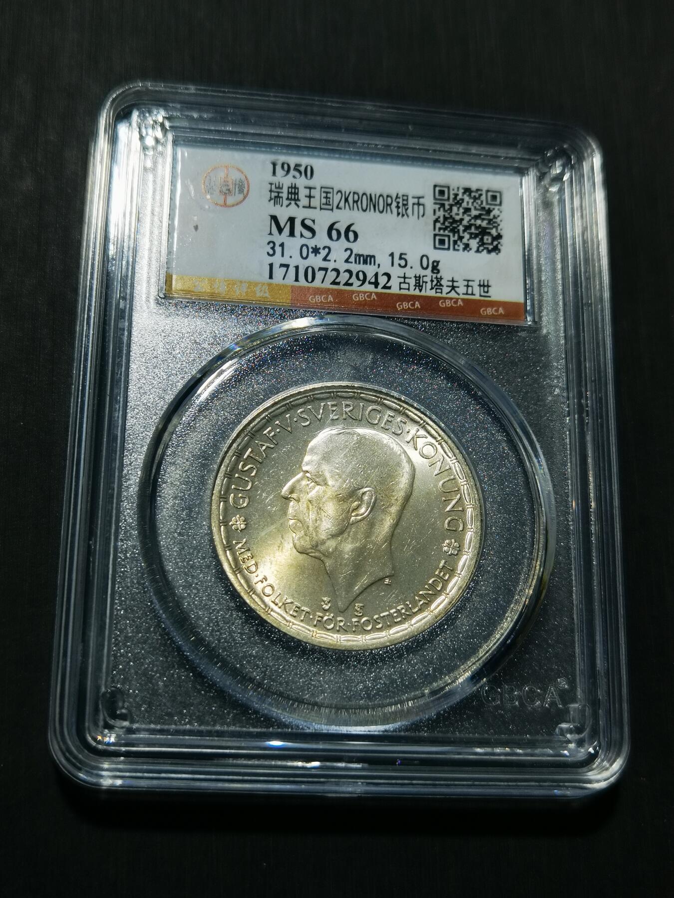 天下钱庄专场欢迎参拍 瑞典2克朗银币