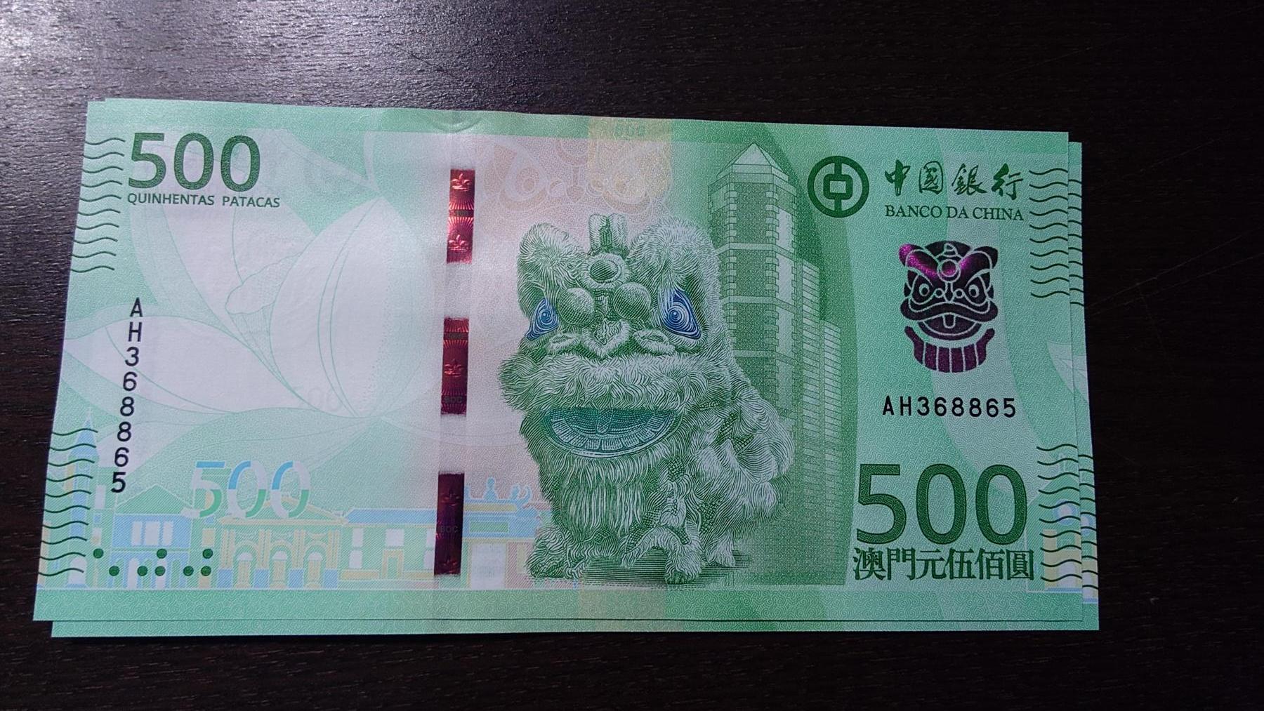 世界钱币～微拍第236期暨2026年第17期  澳门币专场（含少量港币新品） 2020年澳门中国银行500元 全新绝品无47尾号8865