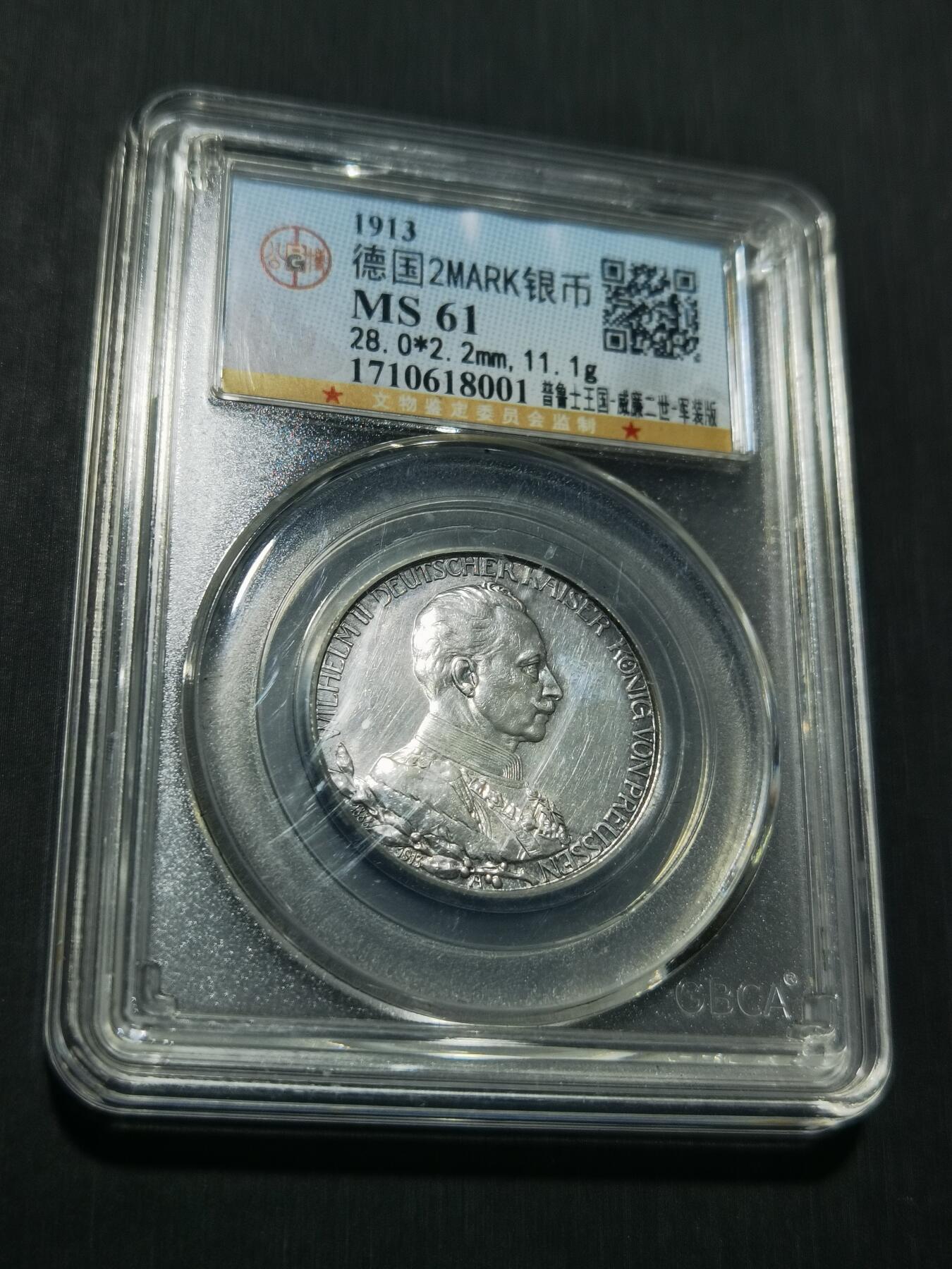 天下钱庄专场欢迎参拍 德国军装2马克银币