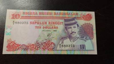 世界钱币～微拍第234期暨2026年第15期  新老库存清理低价起拍 - 1995年文莱10林吉特全新绝品无4尾号375