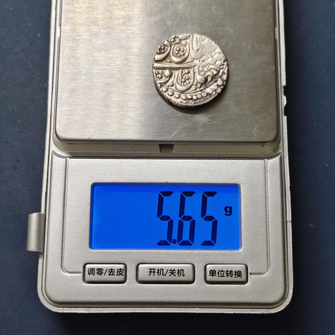 【全场包邮】纯粹捡漏拍505场 【古钱】古印度邦国1240年银币-B