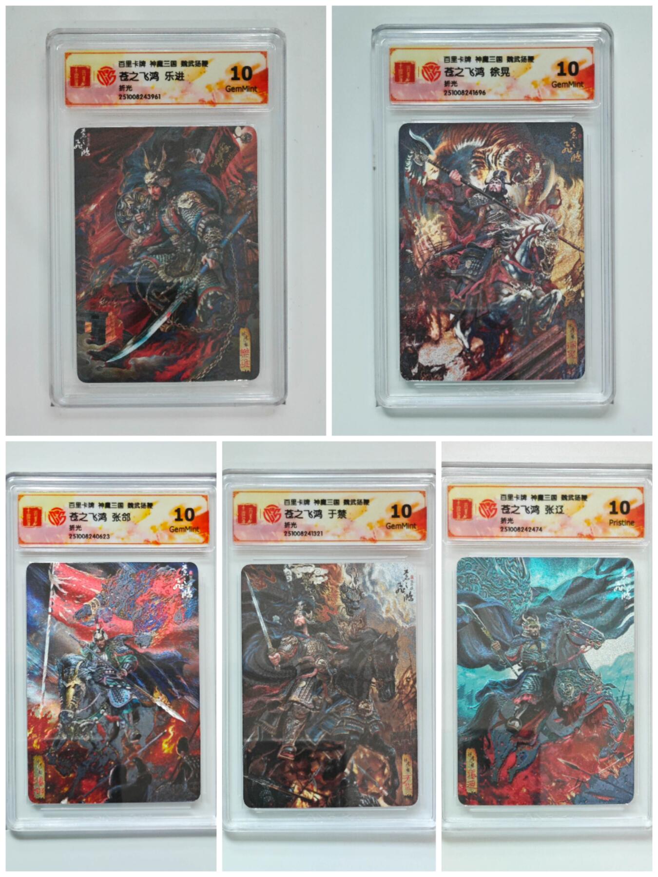 阳大大卡牌拍卖第101期（持续收拍品，周六晚上九点截拍，进群福利早知道） 【10分折光】百里卡牌 神魔三国 魏武扬鞭 苍之飞鸿 张郃+徐晃+乐进+于禁+张辽