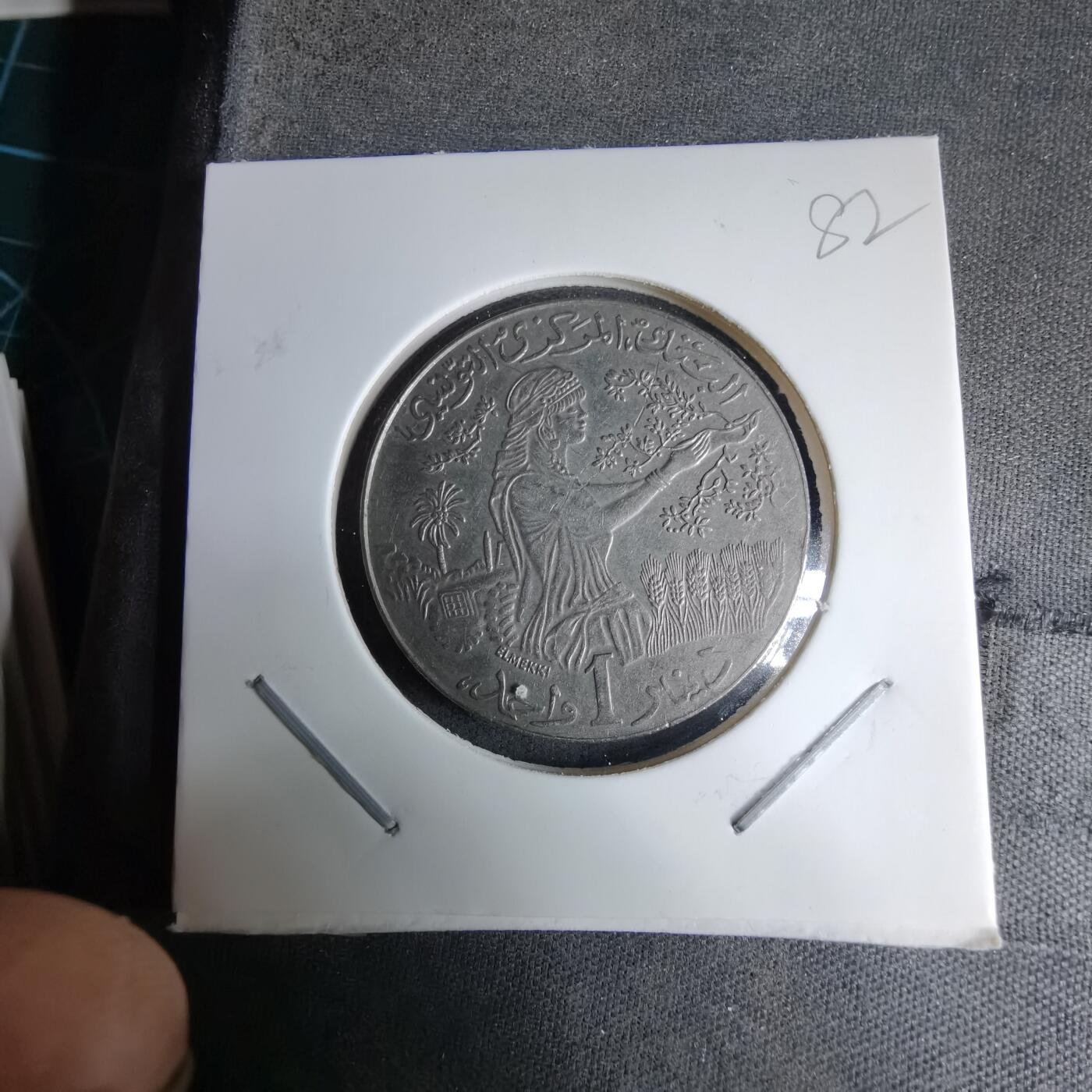 沼泽如烟--第997场 突尼斯1990年1第纳尔