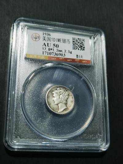 天下钱庄专场欢迎参拍 - 美国10分银币