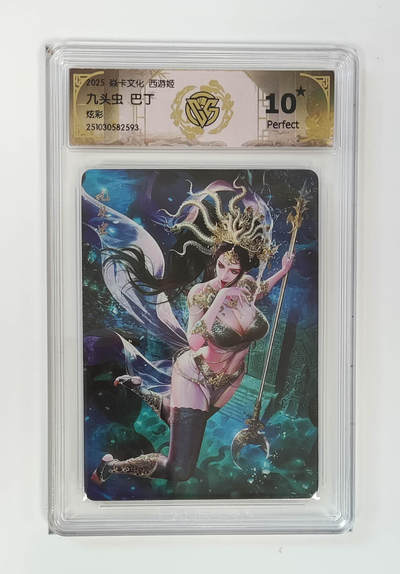 阳大大卡牌拍卖第101期（持续收拍品，周六晚上九点截拍，进群福利早知道） - 【10星炫彩】焱卡文化 西游姬 九头虫巴丁 10星仅有2张， 绝世罕有