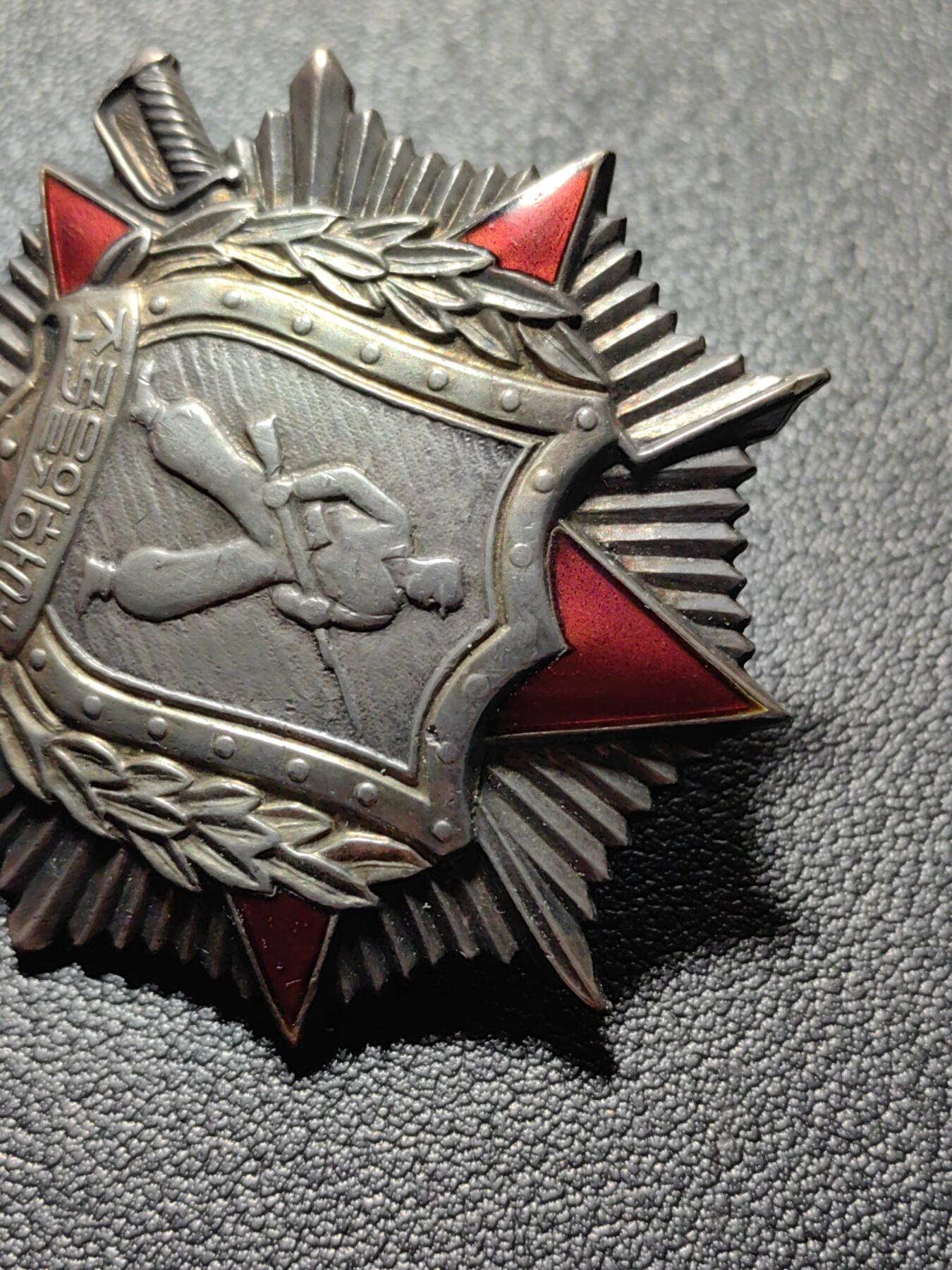 靖甫拍卖第五场 二级战士勋章大轮版