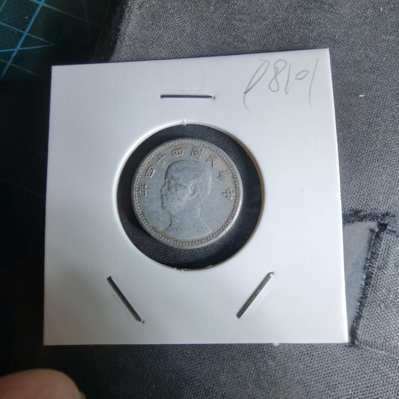 沼泽如烟--第998场 民国四十四年地瓜一角