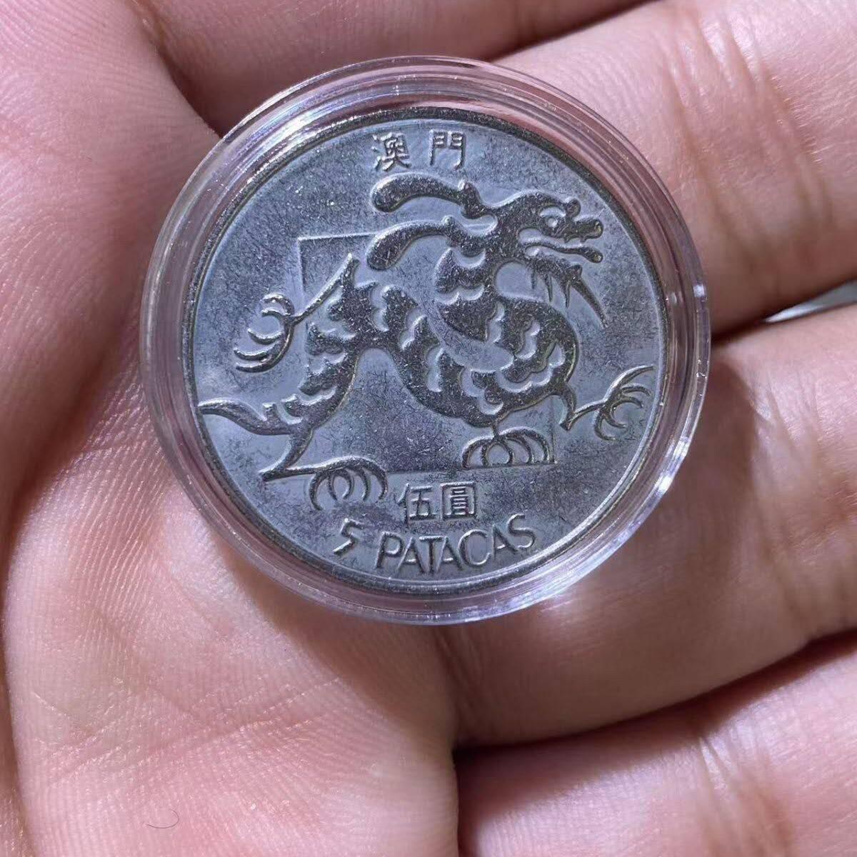 同乐钱币 澳门龙币1988年澳门伍圆龙币,正品收藏品纪念礼物