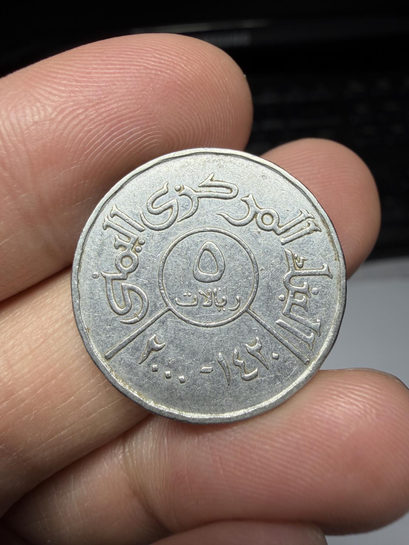 2025年集古藏今外币拍卖第二期-第8场—（总第308拍），可以寄存60天，满160元包邮。 2000年也门5里亚尔