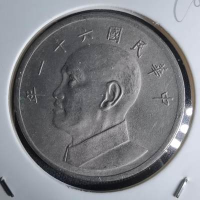 沼泽如烟--第998场 - 民国六十一年五元