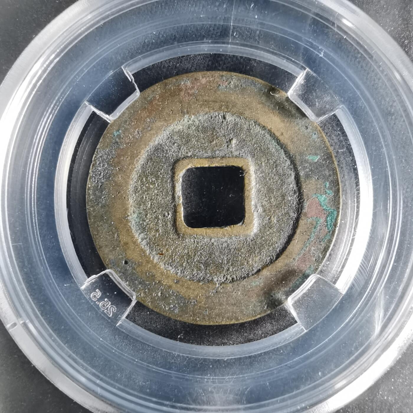 沼泽如烟--第996场 祥符通宝