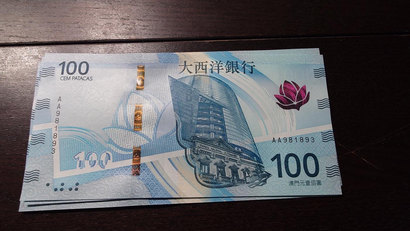 世界钱币～微拍第236期暨2026年第17期  澳门币专场（含少量港币新品） 2020年澳门大西洋银行100元首发AA冠全新绝品无47尾号853