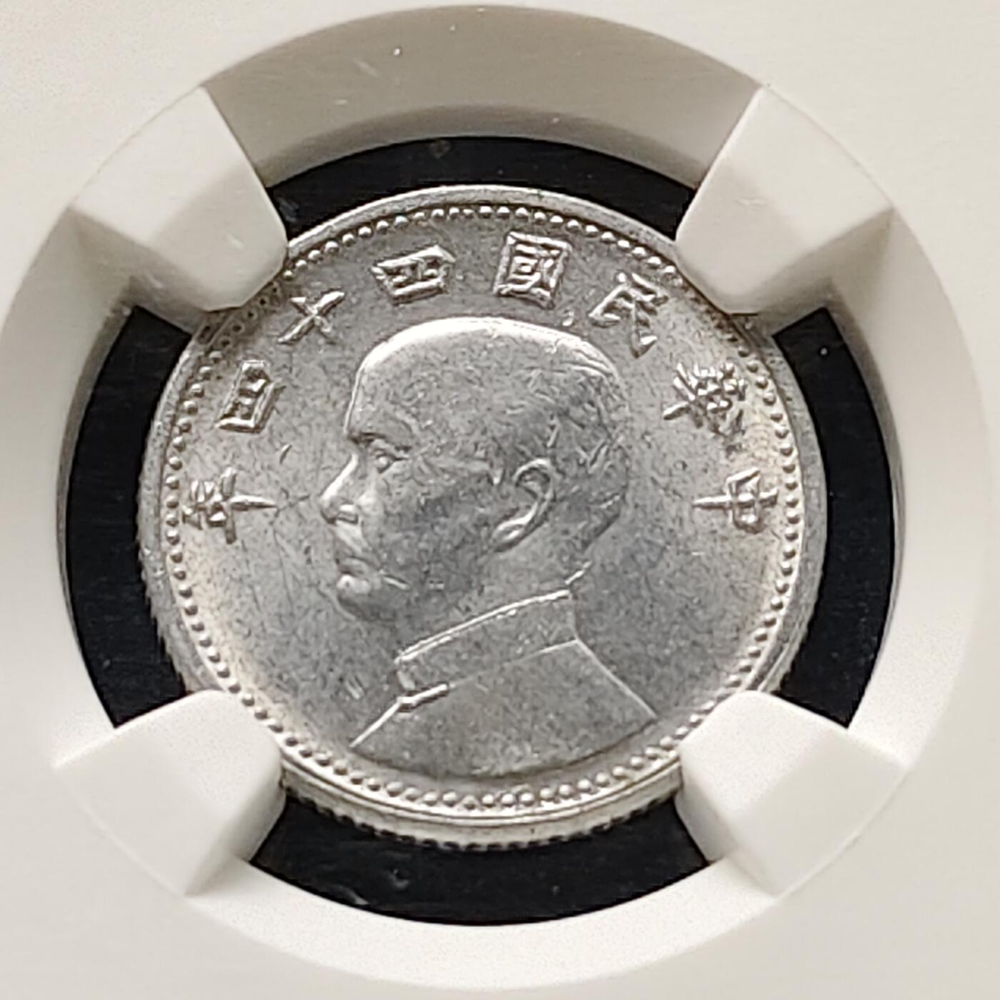 【全场包邮】纯粹捡漏拍505场 中国台湾民国四十四年孙像地图1角-NGC MS62