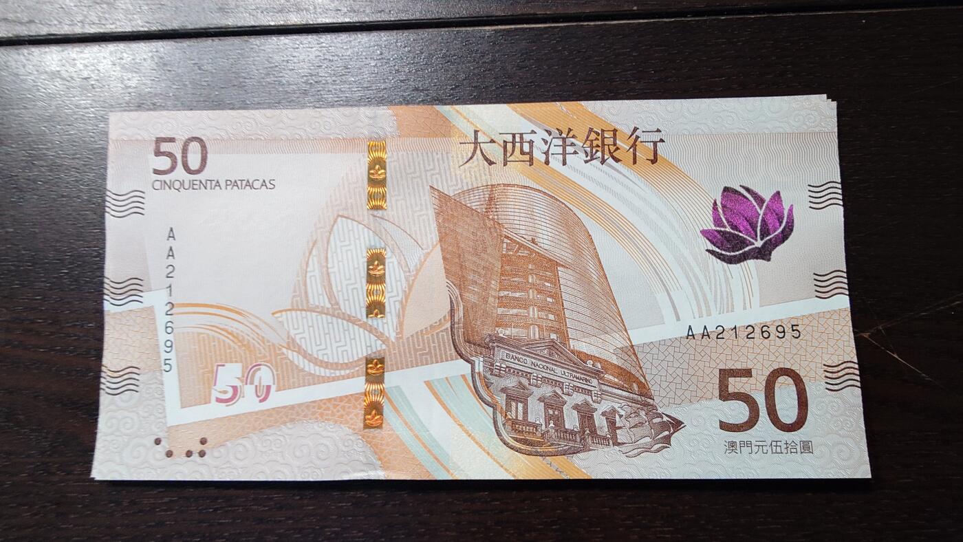 世界钱币～微拍第236期暨2026年第17期  澳门币专场（含少量港币新品） 2020年澳门大西洋银行50元首发AA冠全新绝品无47尾号692