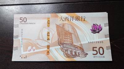 世界钱币～微拍第236期暨2026年第17期  澳门币专场（含少量港币新品） - 2020年澳门大西洋银行50元首发AA冠全新绝品无47尾号695