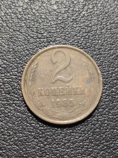 靖甫拍卖第五场 - 苏联2戈比