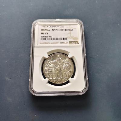 【全场包邮】纯粹捡漏拍505场 - 德国普鲁士1913年3马克普法战争胜利100周年纪念银币-NGC MS63