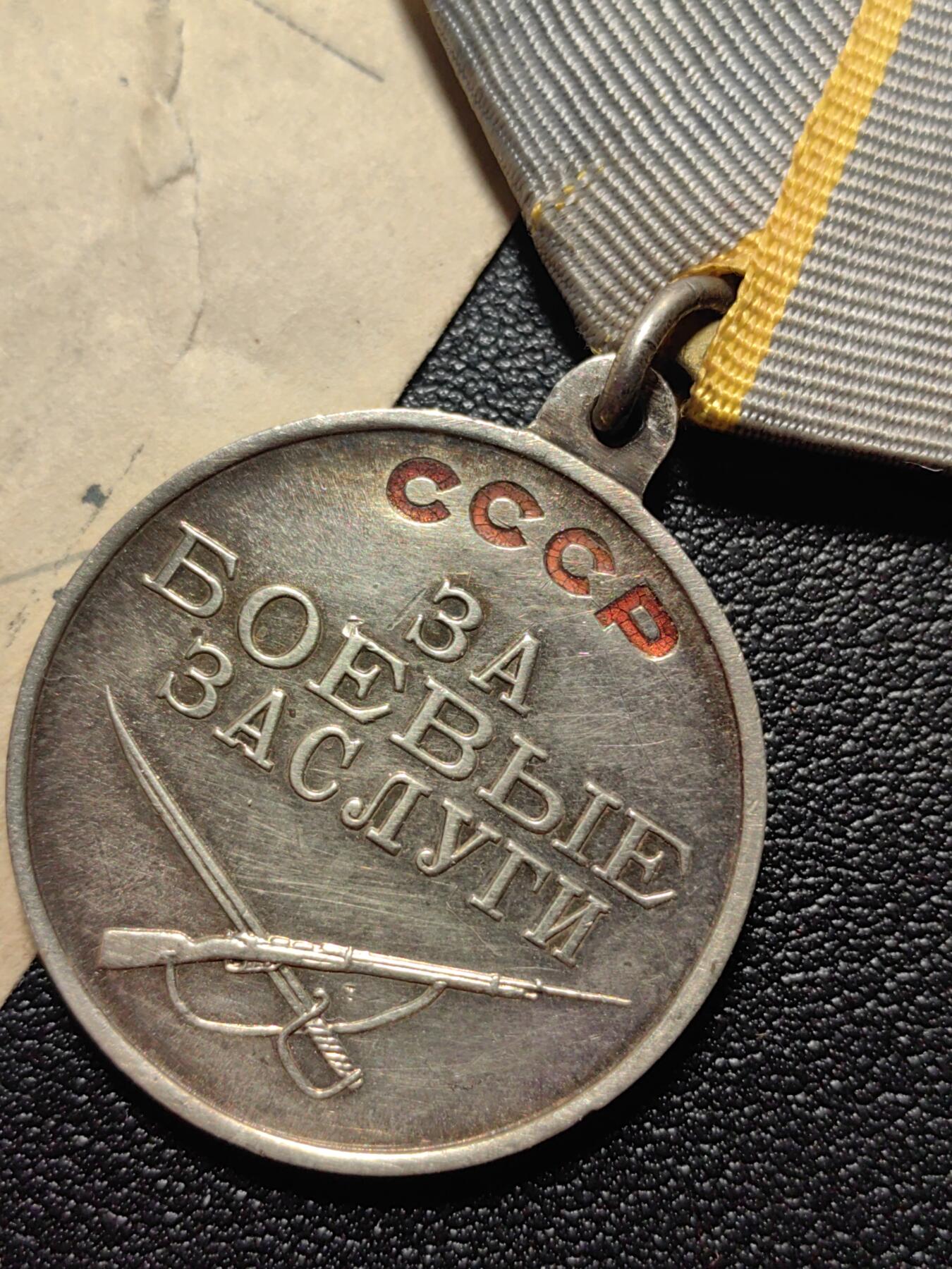 靖甫拍卖第五场 苏联战功奖章带战时临时证书