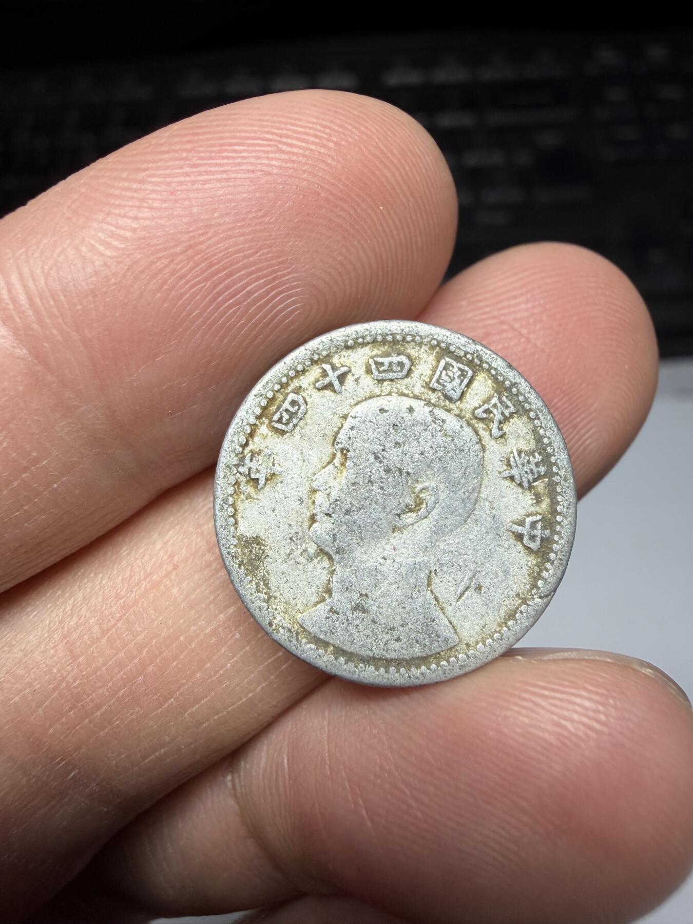 2025年集古藏今外币拍卖第二期-第8场—（总第308拍），可以寄存60天，满160元包邮。 民国44年地瓜一角