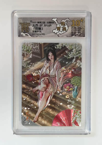 阳大大卡牌拍卖第101期（持续收拍品，周六晚上九点截拍，进群福利早知道） - 【10星】燎原三国 龙骧虎跃 大乔ST_Brush（异画）浮雕折光 仅有24张，稀缺好卡