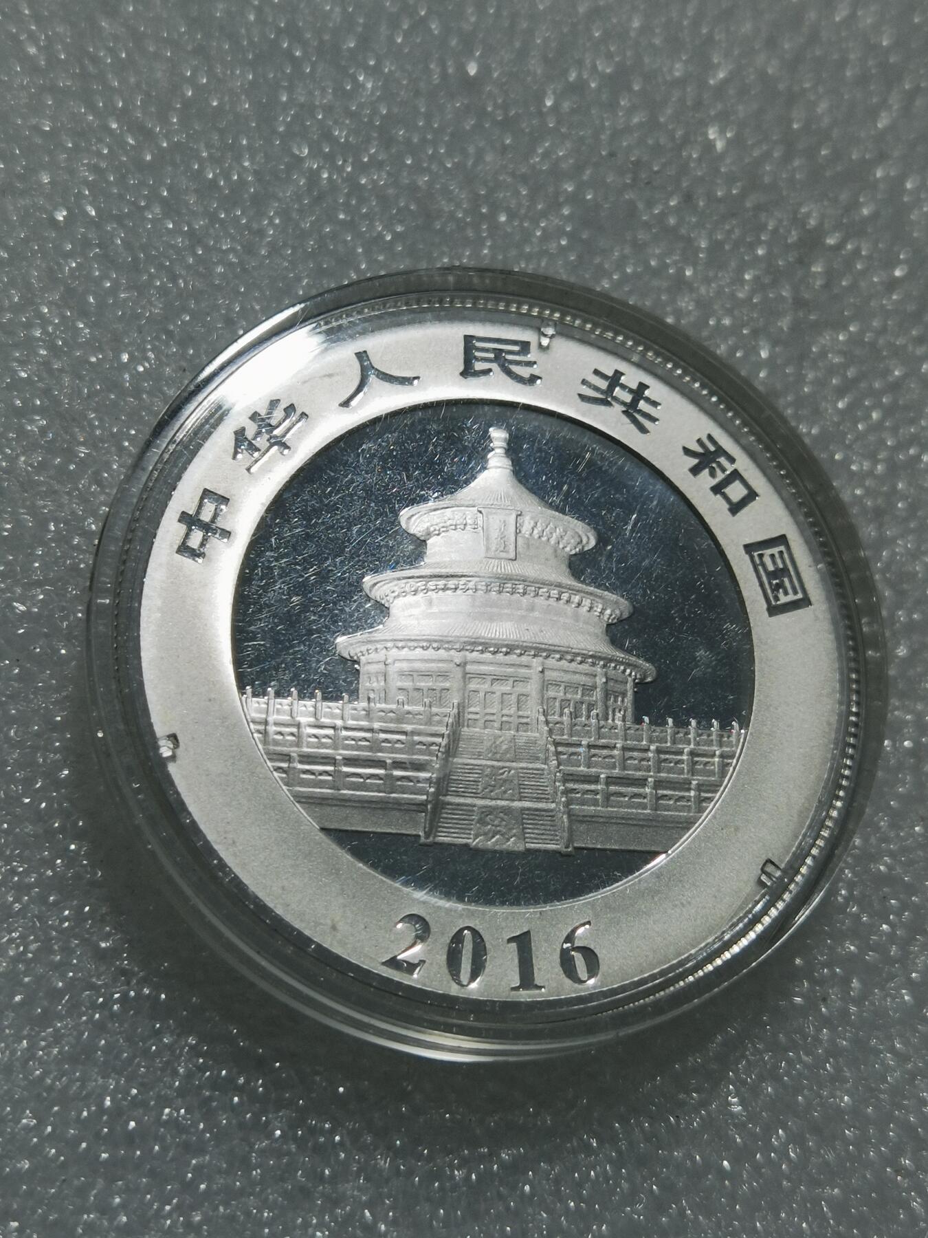 天下钱庄专场欢迎参拍 2016熊猫银币