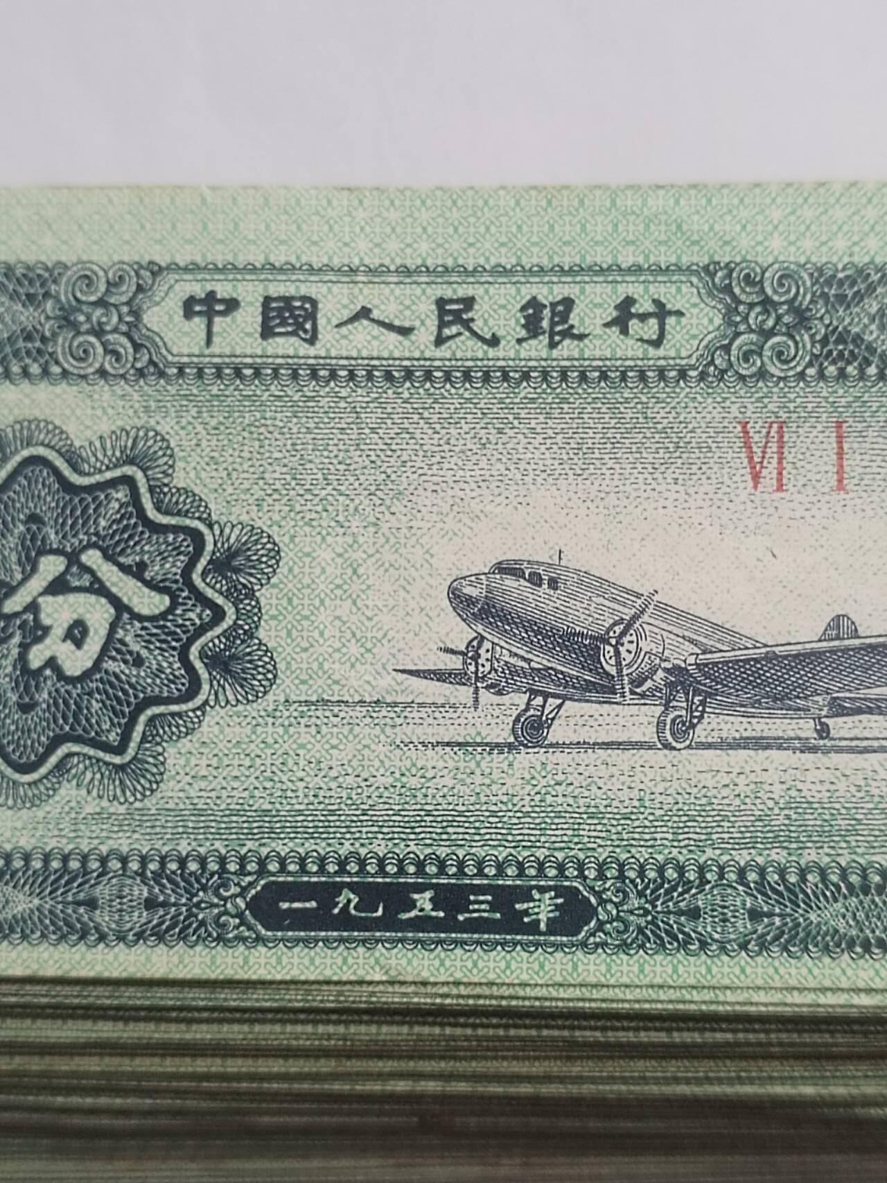 纸币 2分纸币100张。9品。