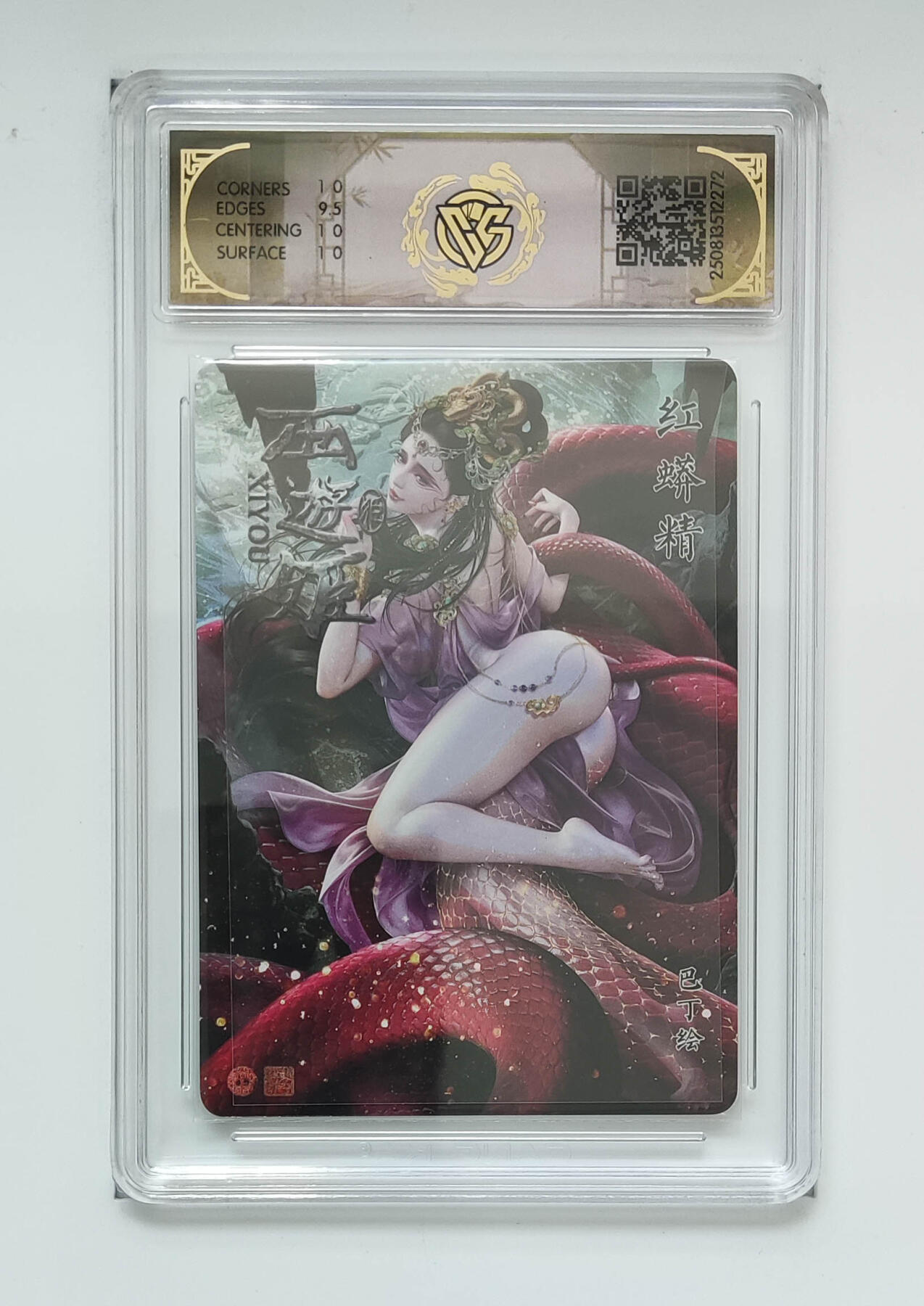 阳大大卡牌拍卖第101期（持续收拍品，周六晚上九点截拍，进群福利早知道） 【10P浮雕折光】焱卡文化 西游姬 红蟒精 10P仅有3张，非常稀缺