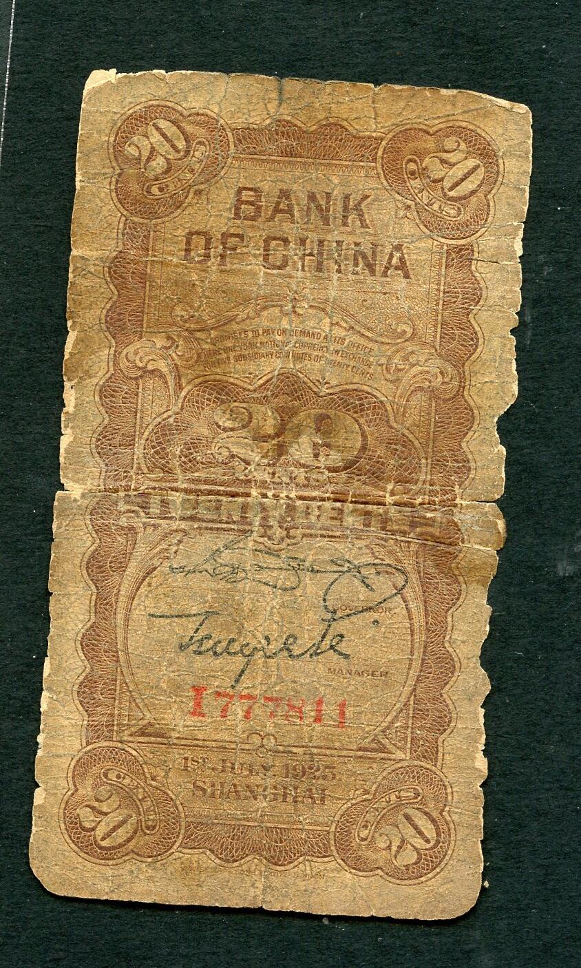 沧河堂097 中国银行 贰角