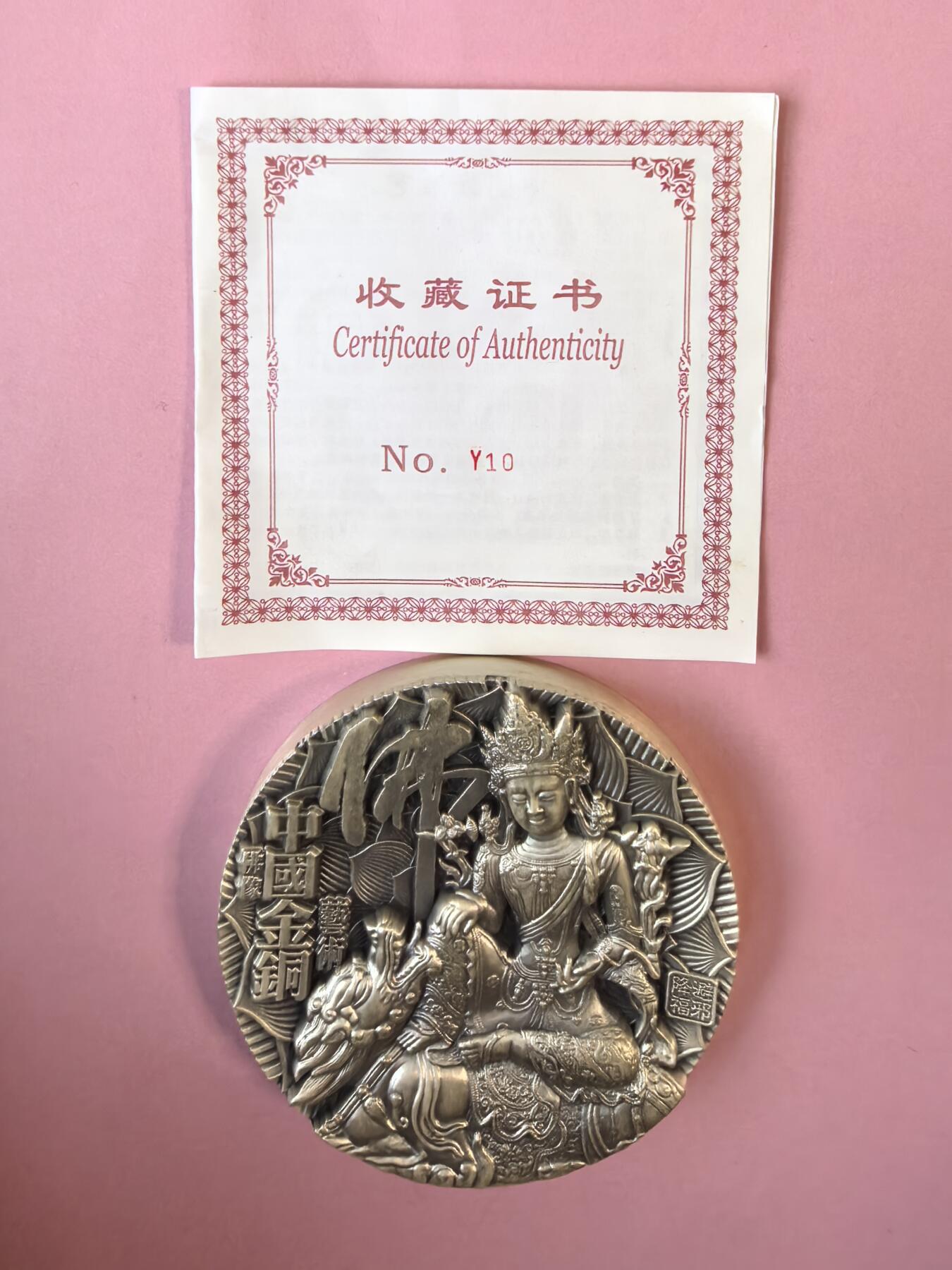 《中国金铜佛像艺术》大银章 546.40克 Ag999 限量29枚 原盒原证 编号Y10
