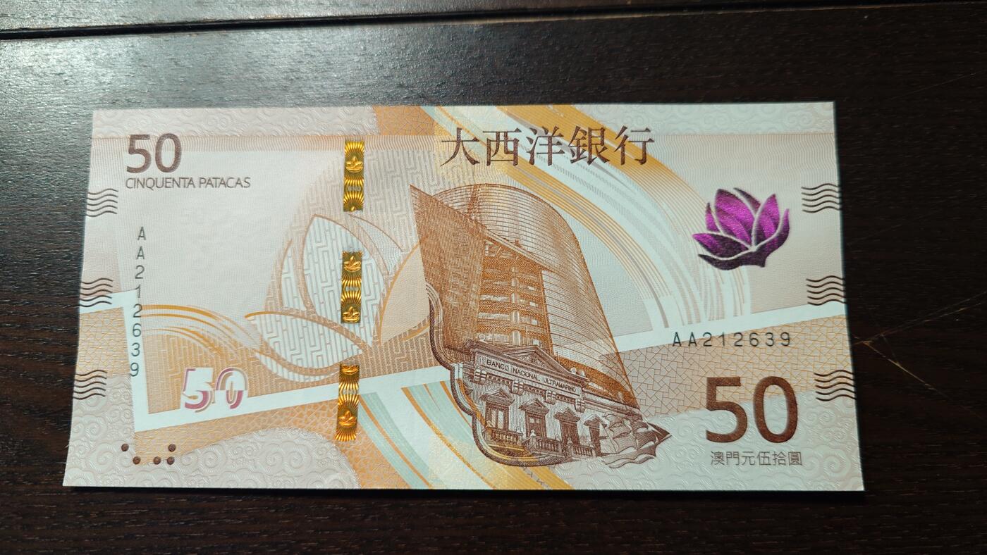 世界钱币～微拍第236期暨2026年第17期  澳门币专场（含少量港币新品） 2020年澳门大西洋银行50元首发AA冠全新绝品无47尾号692