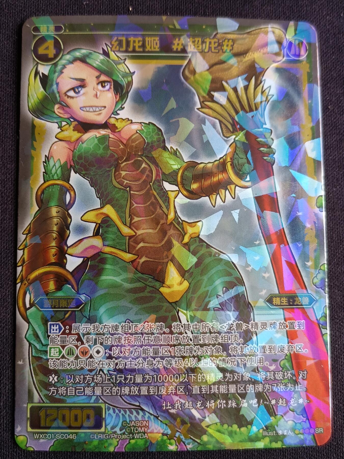 【游宝拍卖】丙午马年第3期 WIXOSS 幻龙姬