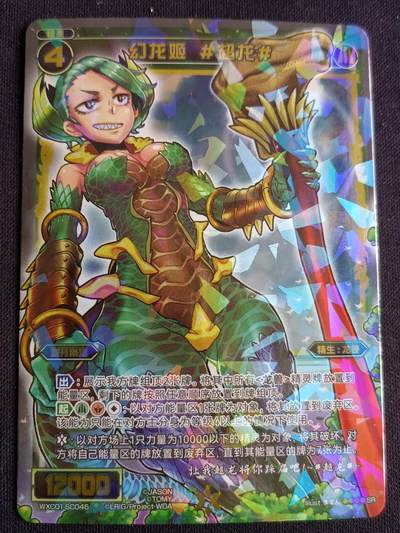 【游宝拍卖】丙午马年第3期 - WIXOSS 幻龙姬