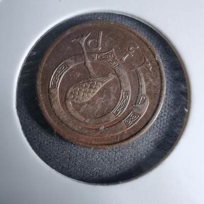 沼泽如烟--第997场 - 爱尔兰1971年半便士