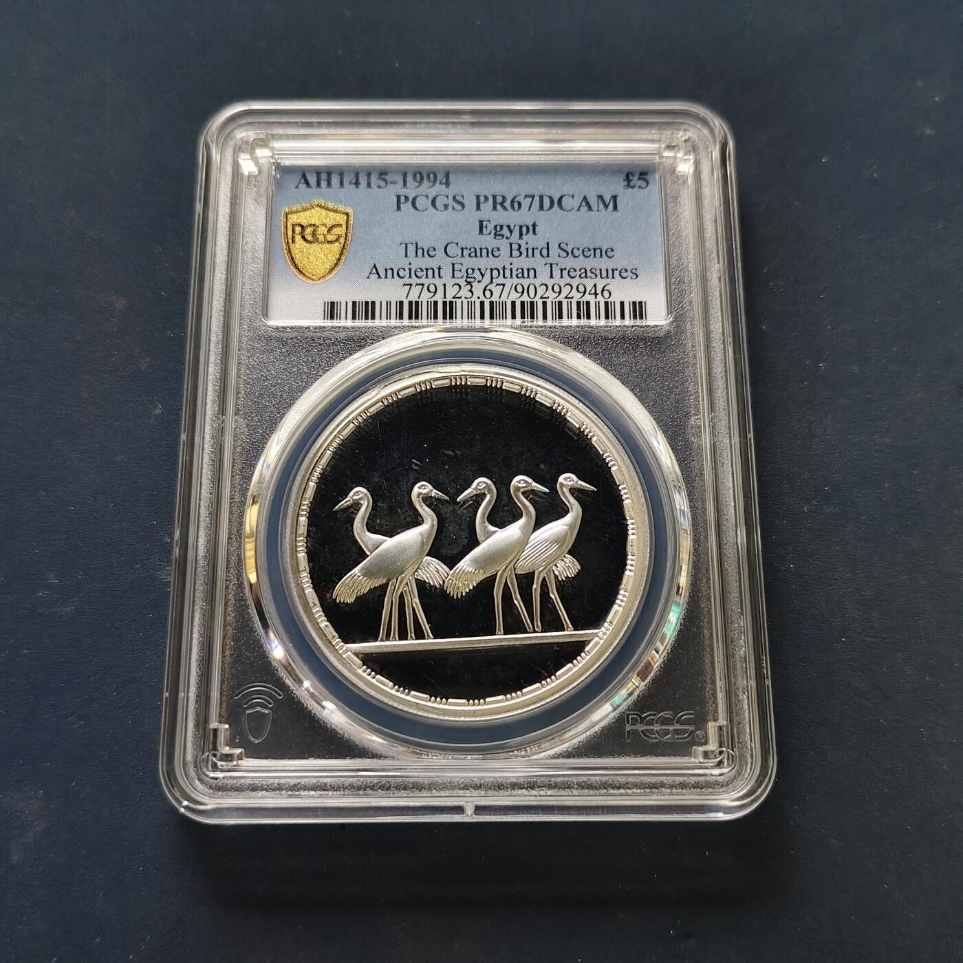 【全场包邮】纯粹捡漏拍505场 【收藏级】埃及1994年5镑古代宝藏系列五只鹤精制纪念银币-PCGS PR67 DCAM