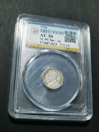 天下钱庄专场欢迎参拍 - 英属新西兰3便士银币