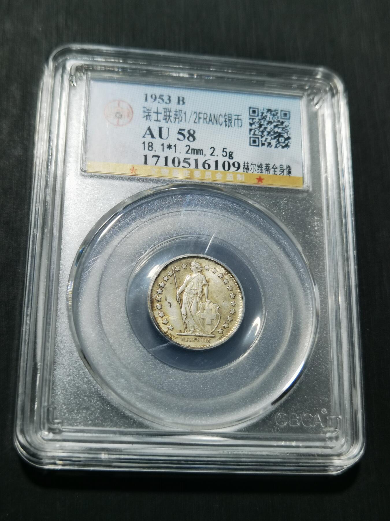 天下钱庄专场欢迎参拍 瑞士二分之一法郎银币