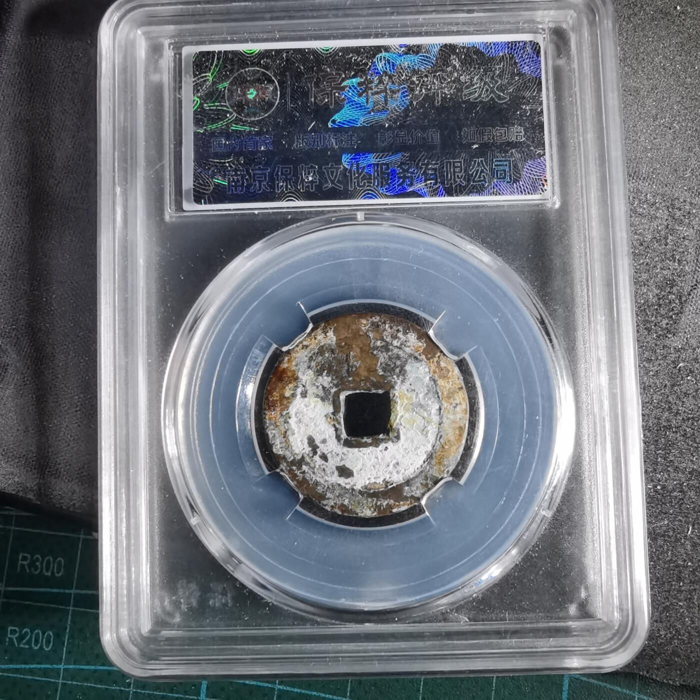 沼泽如烟--第996场 崇祯通宝