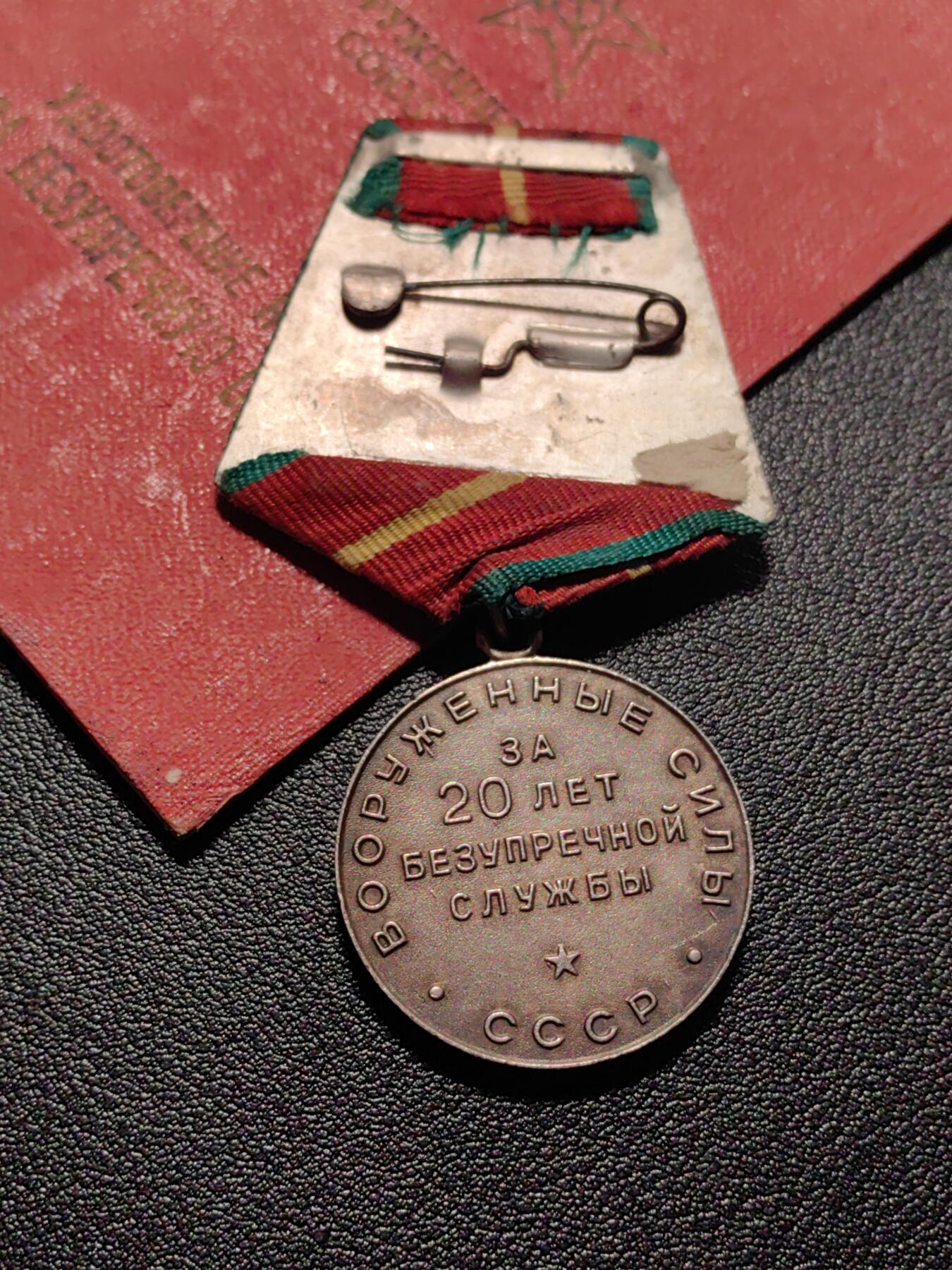 靖甫拍卖第五场 苏联银质版尖角一级圆满服役奖章带证书