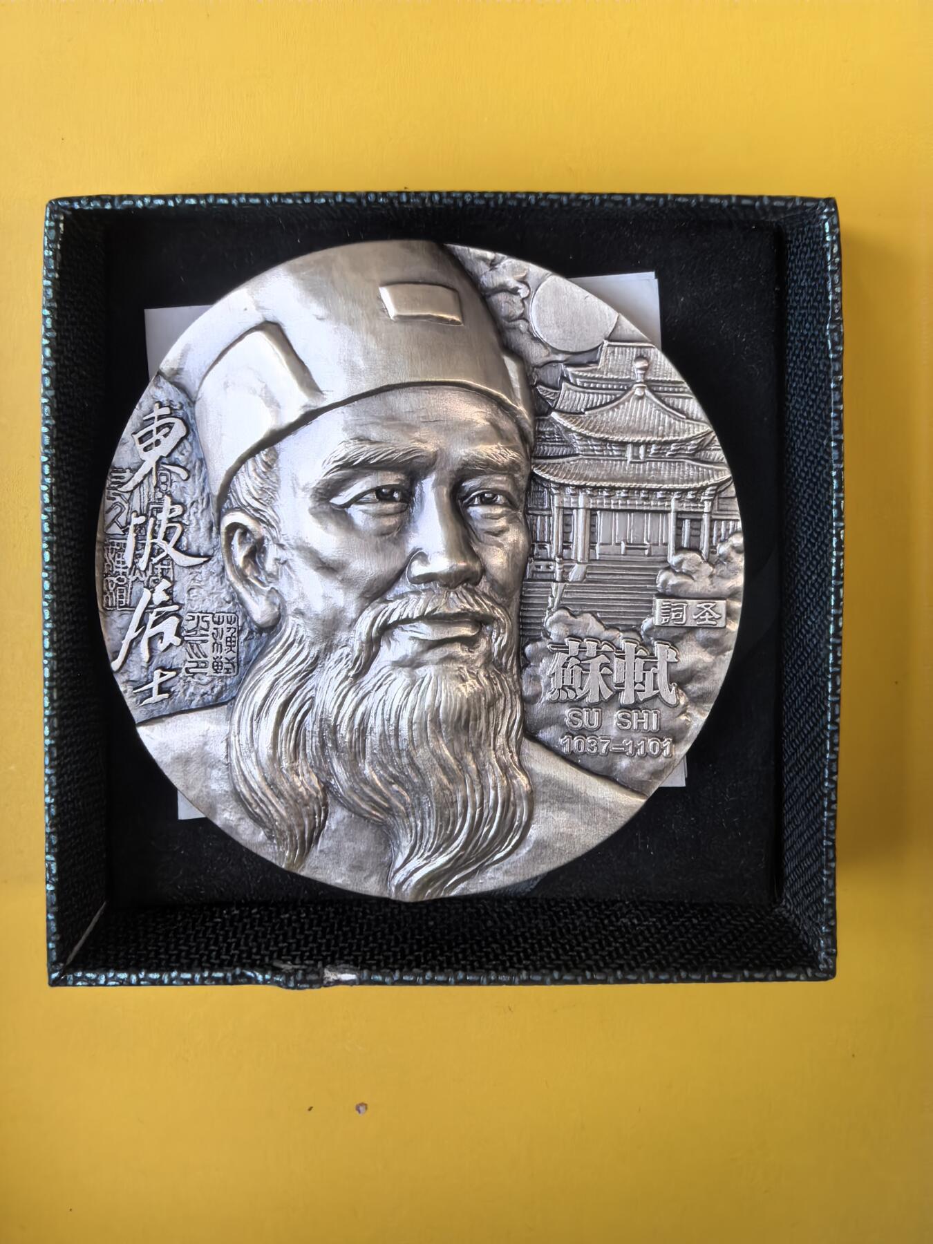 2012年《词圣·苏轼》大银章 713.68克 Ag999 直径90mm 原盒原证