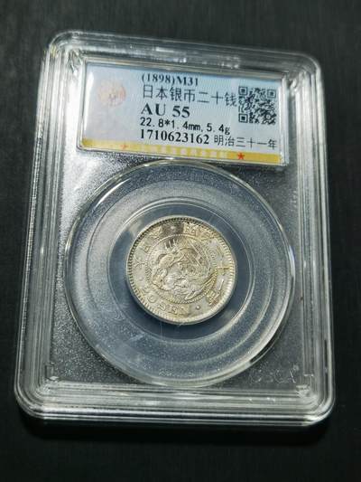 天下钱庄专场欢迎参拍 - 日本龙二十钱银币