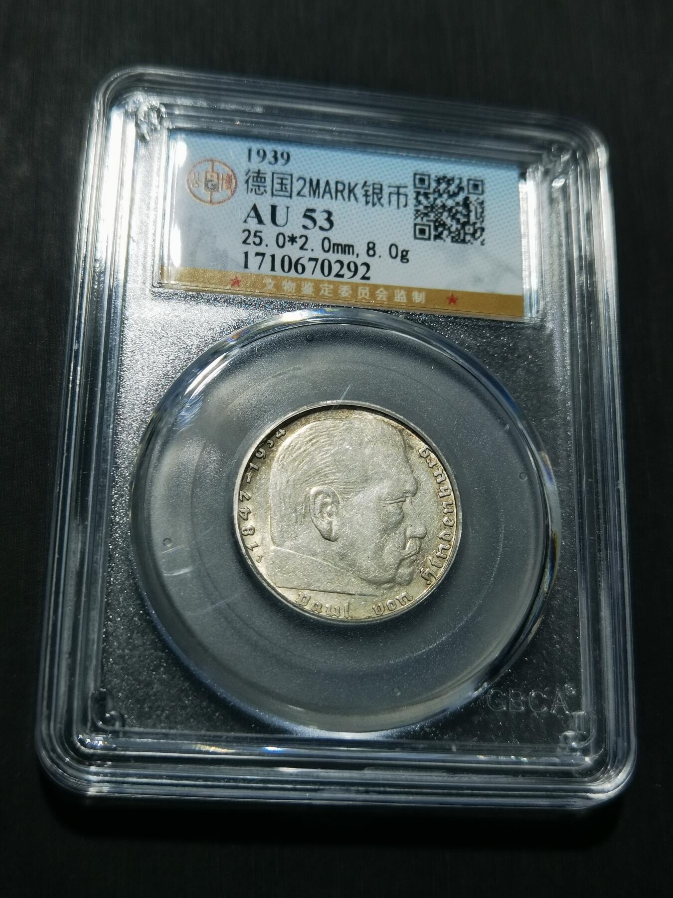 天下钱庄专场欢迎参拍 德国兴登堡2马克银币