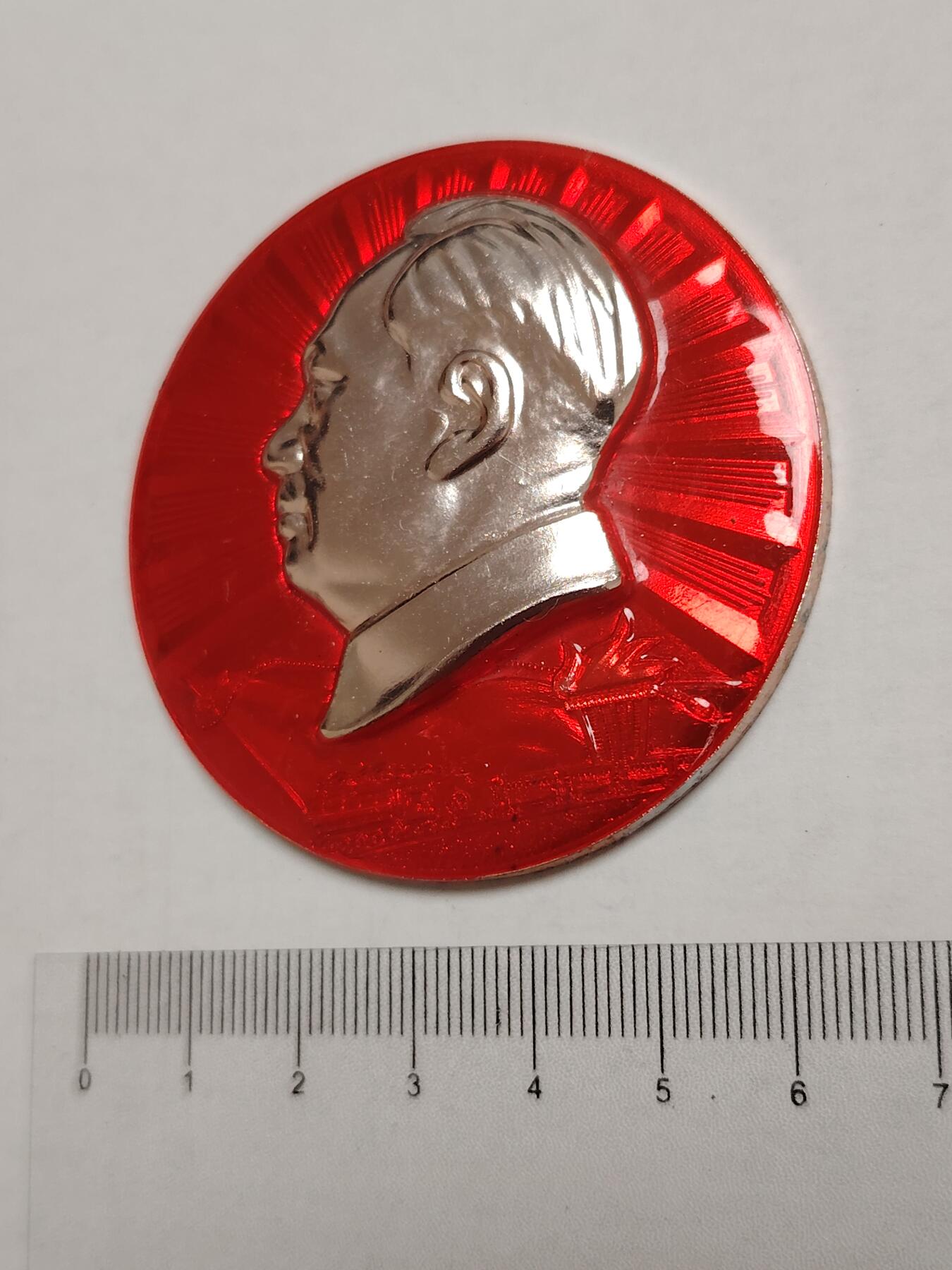 布加迪🐬～世界钱币(上海)🌾第 275 期 /  像章专场 大头像章 ～ 一月革命列车