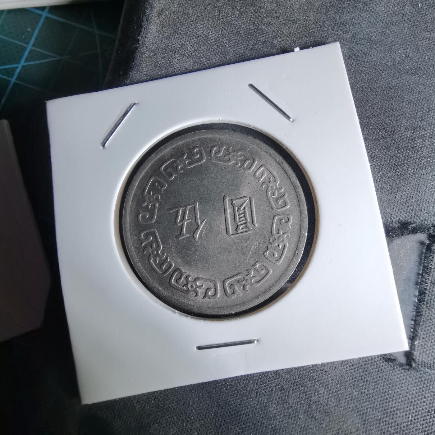 沼泽如烟--第998场 民国六十一年五元