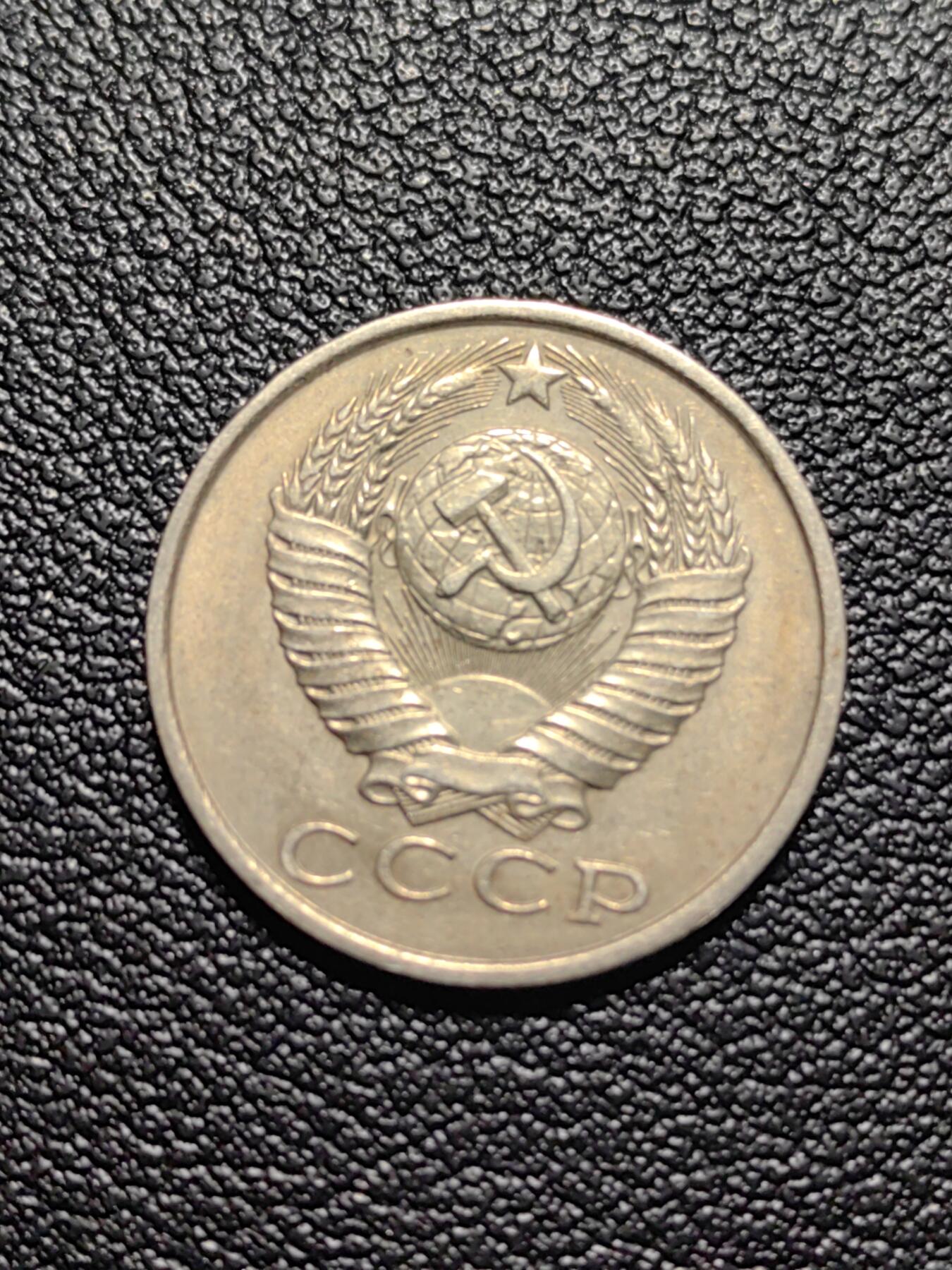 靖甫拍卖第五场 苏联15戈比