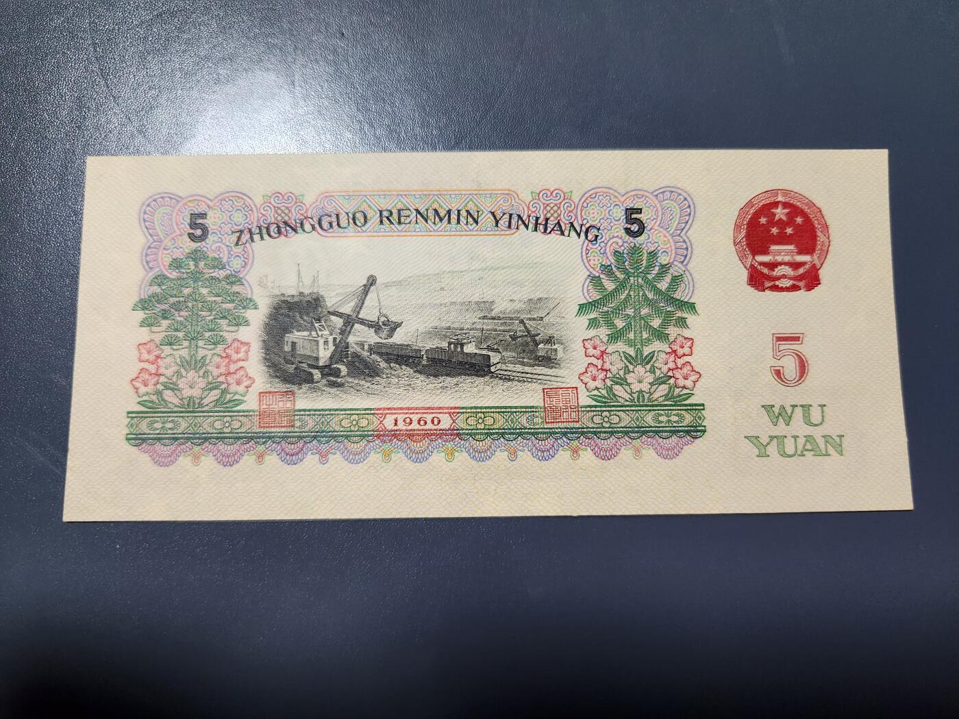 2月18号晚上8点 外国纸币自动截拍第27场 炼钢5元新品原票