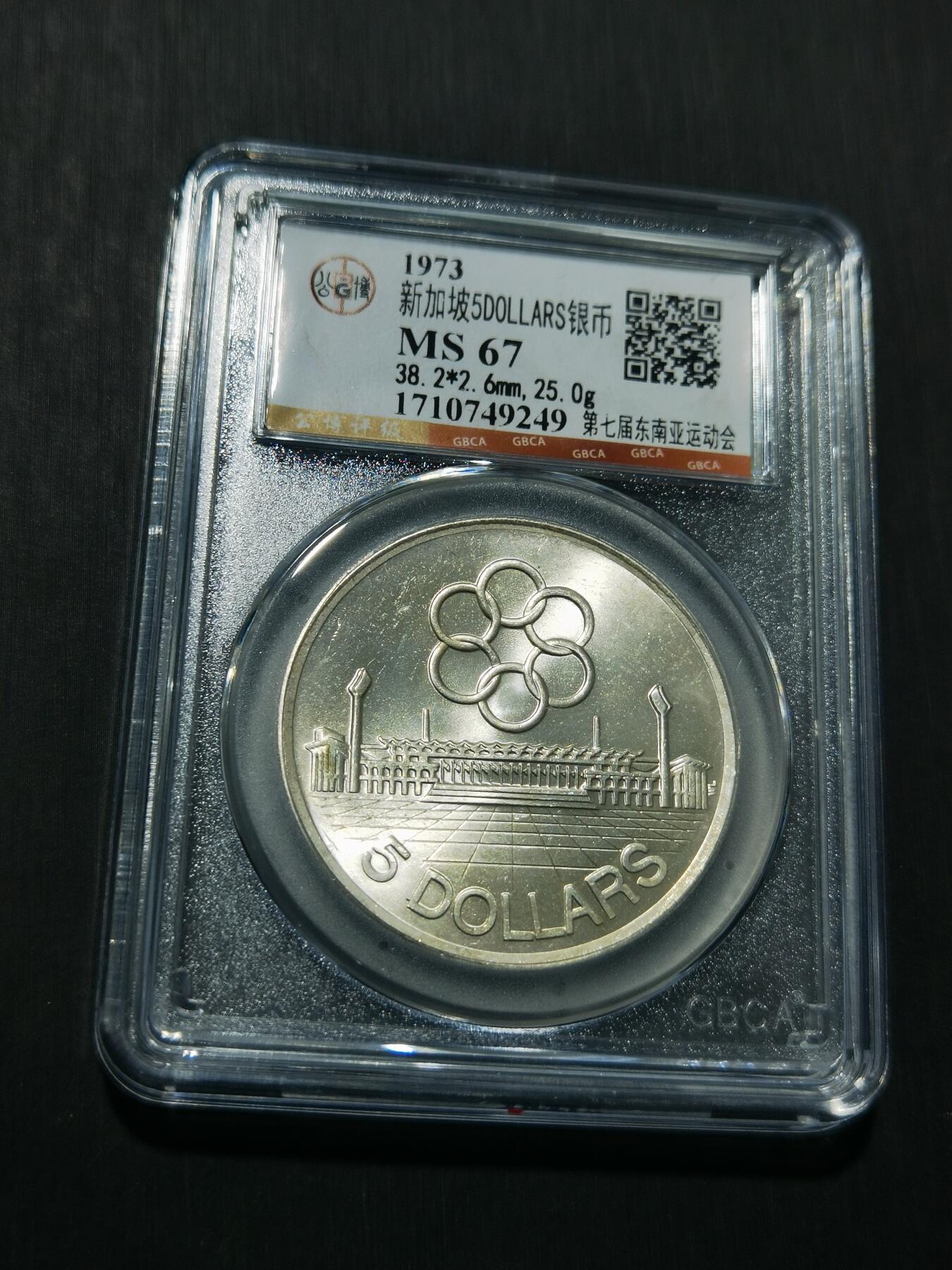 天下钱庄专场欢迎参拍 新加坡5元银币