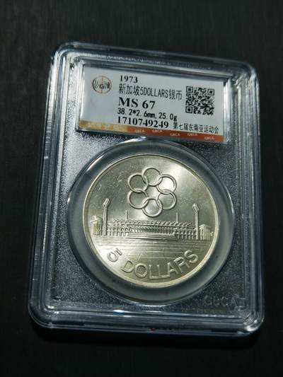 天下钱庄专场欢迎参拍 - 新加坡5元银币