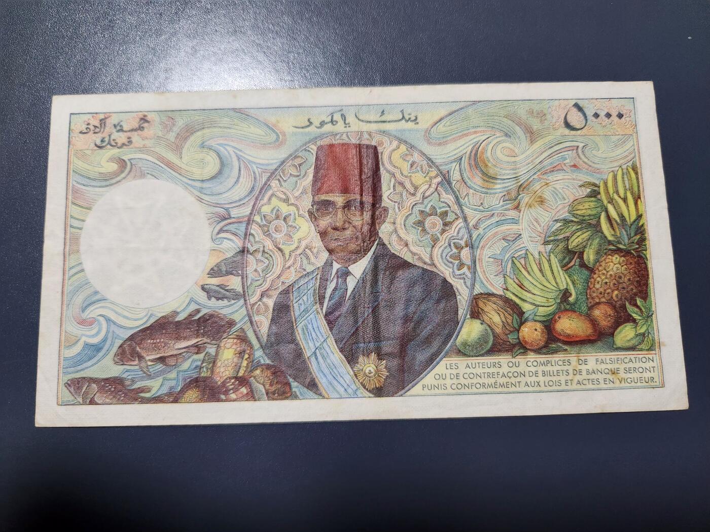 2月18号晚上8点 外国纸币自动截拍第27场 科摩罗 1984年 5000法郎 极美品